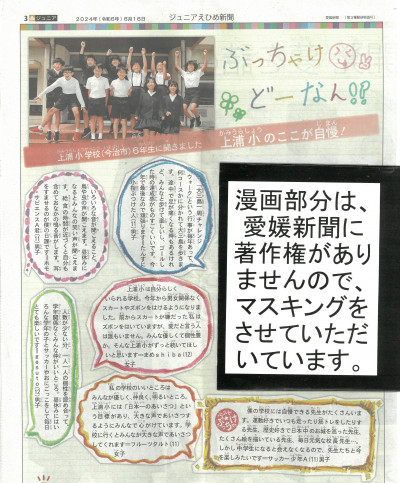 060617 ジュニアえひめ新聞