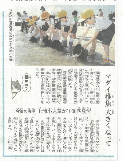 061010 愛媛新聞「稚魚放流活動」