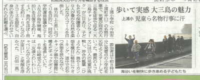 080222 愛媛新聞（チャレンジウォーク）