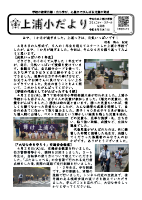 上浦小だより５月号.pdfの1ページ目のサムネイル