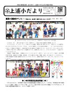 上浦小だより６月号.pdfの1ページ目のサムネイル