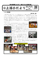 上浦小だより７月号.pdfの1ページ目のサムネイル