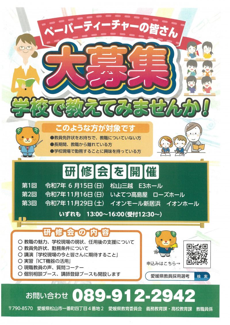 ペーパーティーチャーチラシ