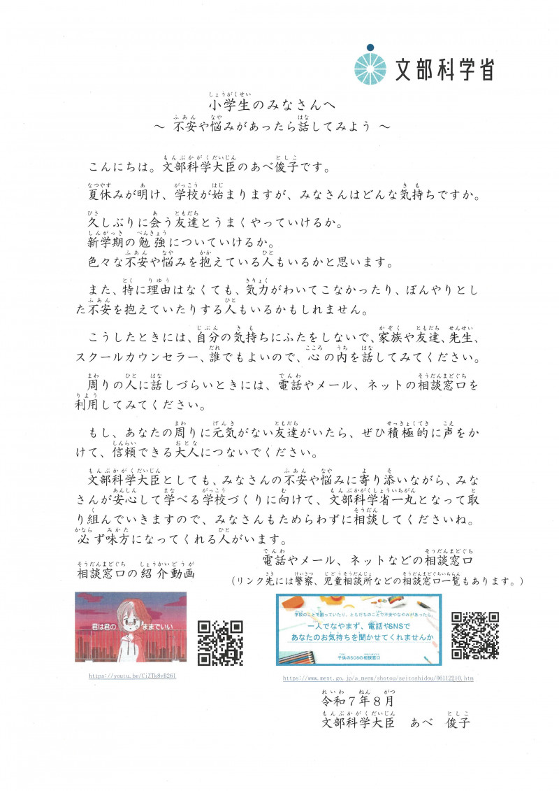 文部科学大臣メッセＲ７（小学生へ）