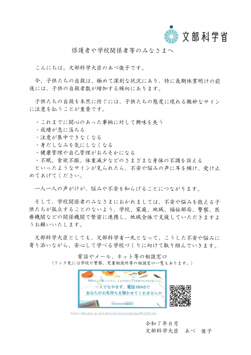 文部科学大臣メッセＲ７（保護者・学校関係者へ）
