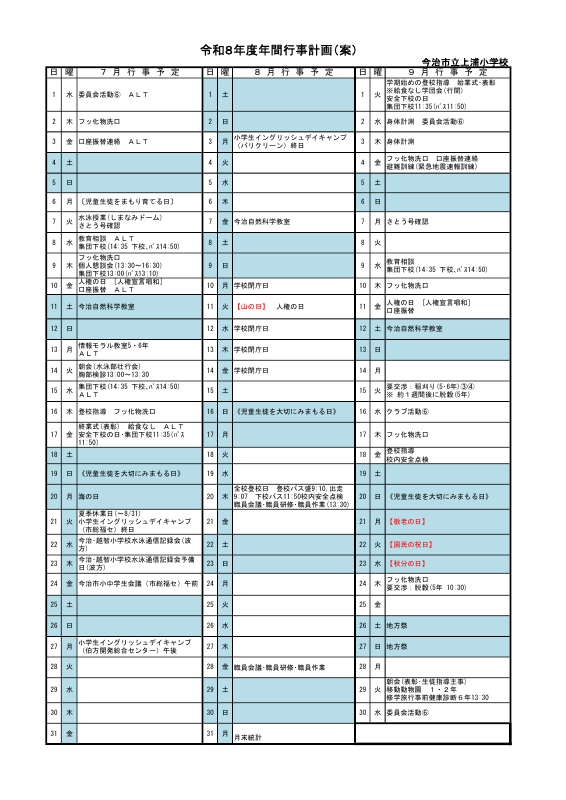 Ｒ８年間行事予定（案）.pdfの2ページ目のサムネイル