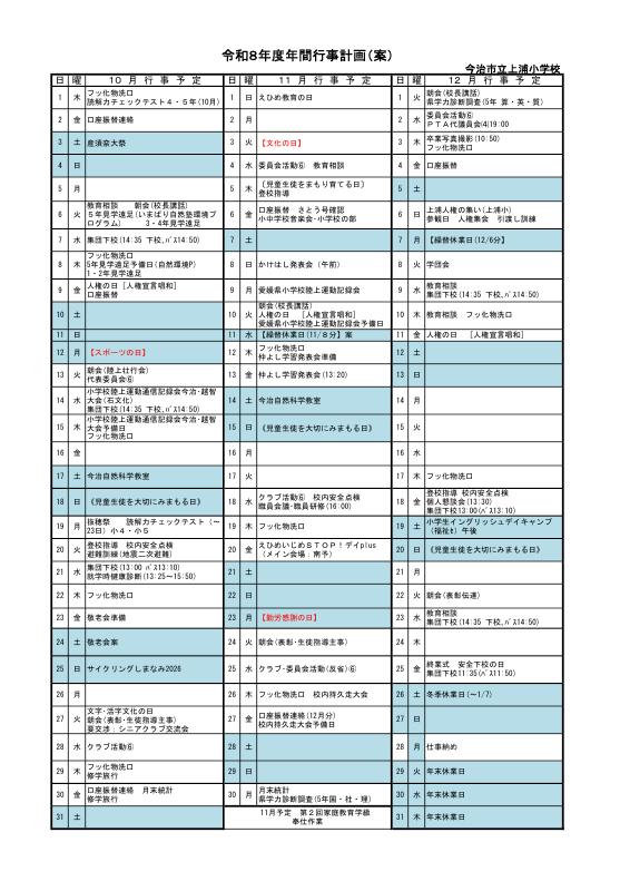 Ｒ８年間行事予定（案）.pdfの3ページ目のサムネイル