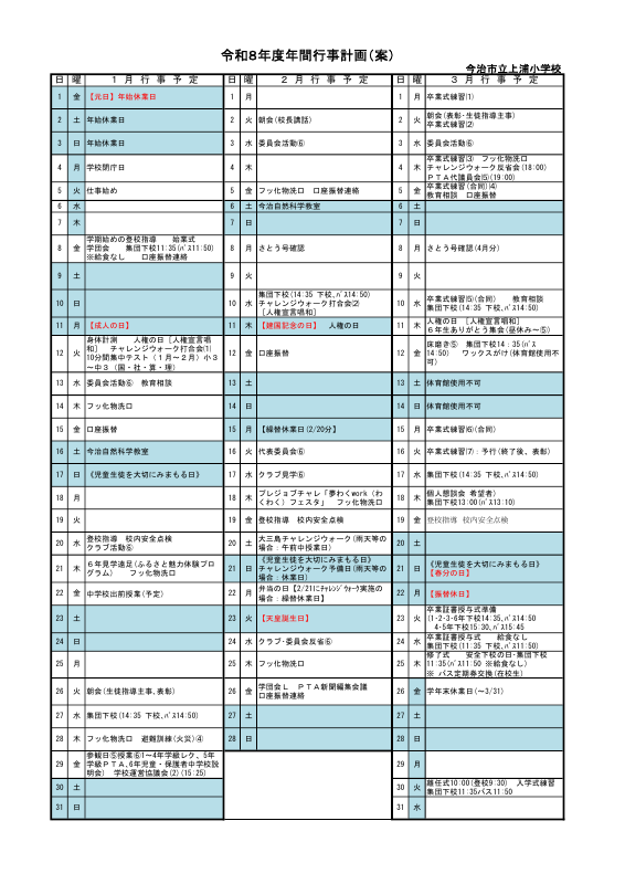 Ｒ８年間行事予定（案）.pdfの4ページ目のサムネイル