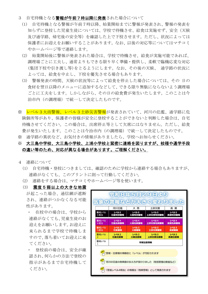 警報発表時の対応について　新.pdfの2ページ目のサムネイル