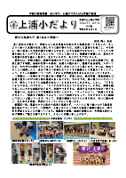 上浦小だより９月号.pdfの1ページ目のサムネイル